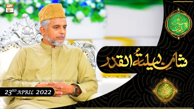 Shan e Lailatul Qadar | Rehmat e Sehr | Sabihuddin Rehmani | 23rd April 2022 | ARY Qtv
