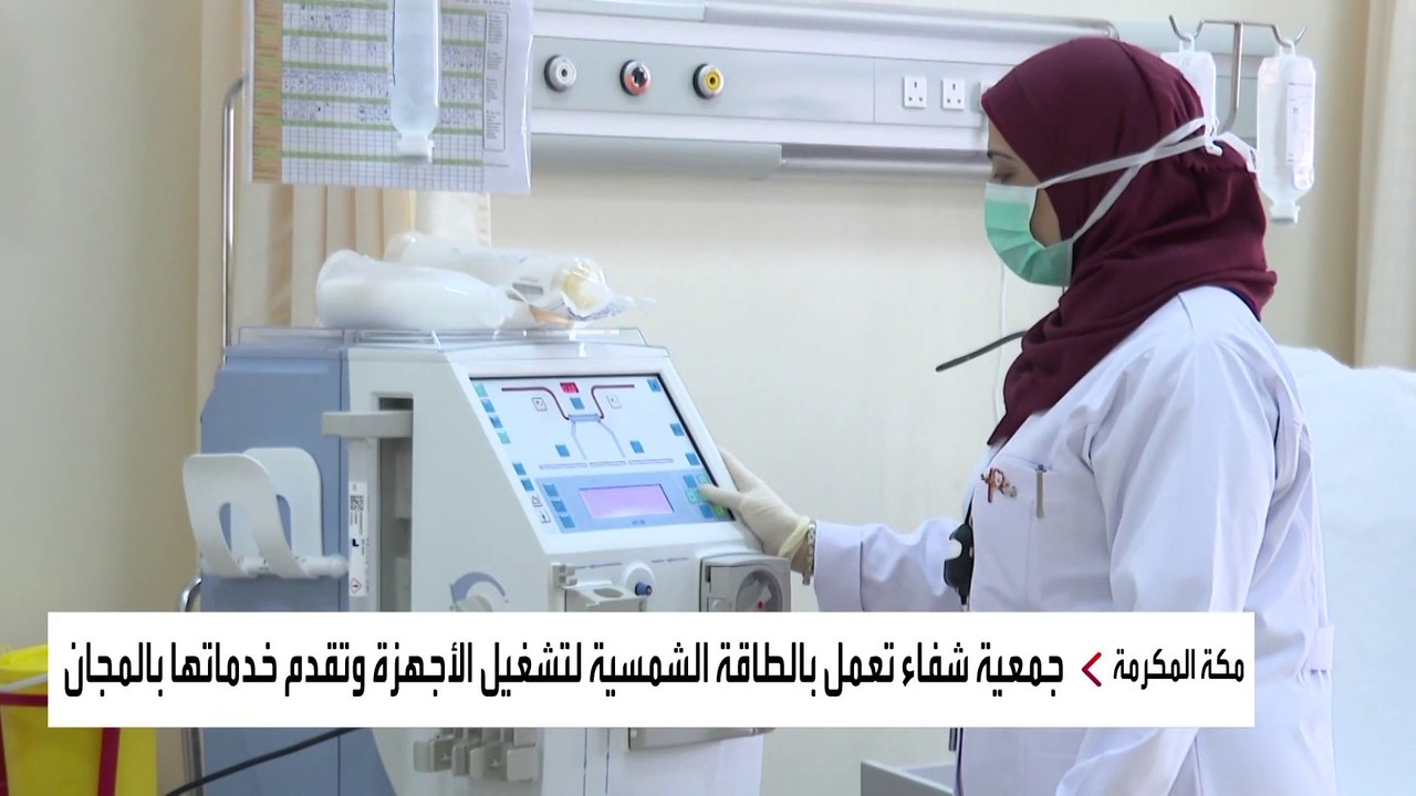 نشرة الرابعة | السعودية.. غسيل الكلى باستخدام الطاقة الشمسية