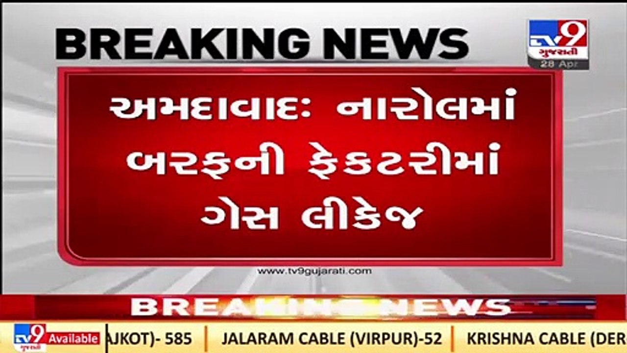 Gas leakage at Ice factory near Kashiram BRTS, Fire brigade team at the spot _ Ahmedabad _ TV9News