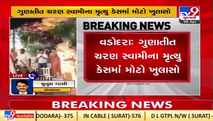 Haridham Sokhada_ Major development in Gunatit Charan Swami death case, Vadodara _ TV9News