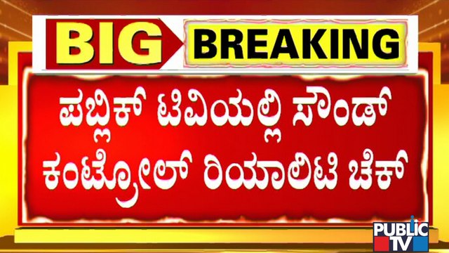 Public TV Reality Check On Sound Control Devices Installed At Mosques In Bengaluru