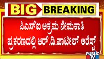 PSI Recruitment Scam : Police Take Mahantesh Patil's Brother RD Patil To Custody