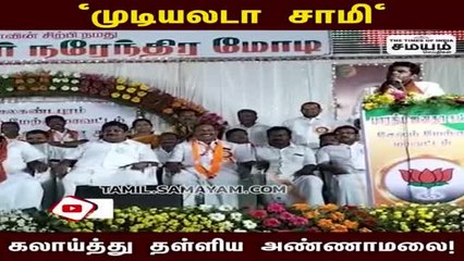 அமெரிக்காவின் ஜனாதிபதி MK Stalin!  கலாய்த்து தள்ளிய அண்ணாமலை!