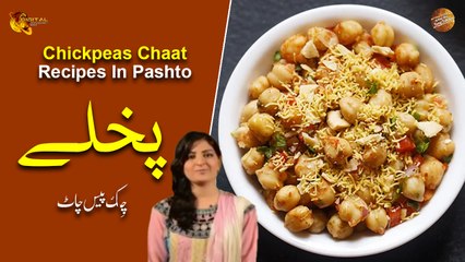 Chickpeas Chaat Recipe In Pashto | Farah Khan | Ramzan Special Recipes