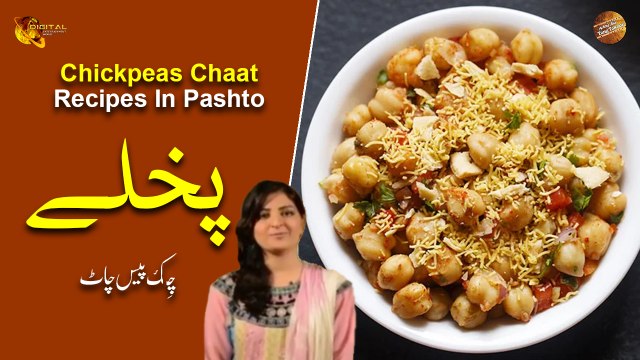 Chickpeas Chaat Recipe In Pashto | Farah Khan | Ramzan Special Recipes