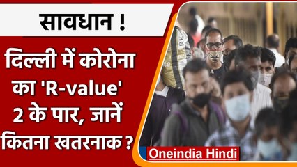Covid 19 India Update: दिल्ली में Covid 19  का 'R-value' 2 के पार, जानें इसका मतलब | वनइंडिया हिंदी