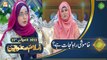 Islam Aur Khawateen - Naimat e Iftar - Shan e Ramazan - 23rd April 2022 - ARY Qtv