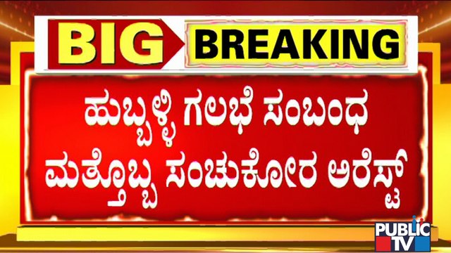 Police Take Hubballi-Dharwad Municipal Corporation Member Nazeer Ahmed To Custody | Hubballi Riots
