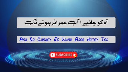 Download Video: Aah Ko Chahay Ek Umar Asar Hotay Tak | Sad Poetry | Poetry Junction