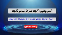 Aah Ko Chahay Ek Umar Asar Hotay Tak | Sad Poetry | Poetry Junction