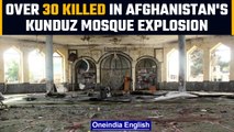 Afghanistan: Kunduz mosque attacked during Friday prayers | 33 killed | OneIndia News