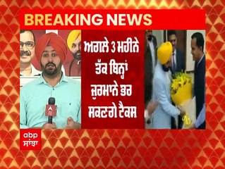 Breaking: CM Mann ਵੱਲੋਂ ਟ੍ਰਾਂਸਪੋਰਟਰਾਂ ਨੂੰ ਵੱਡੀ ਰਾਹਤ, ਤਿੰਨ ਮਹੀਨਿਆਂ ਤੱਕ ਬਿਨਾਂ ਜੁਰਮਾਨੇ ਦੇ ਭਰ ਸਕਣਗੇ ਟੈਕਸ