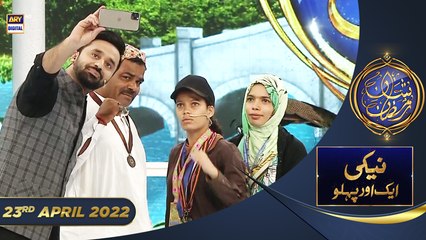 Shan e Iftar - Naiki Aik Aur Pehlu (Talent Ki Qadar) - 23rd April 2022 - #WaseemBadami