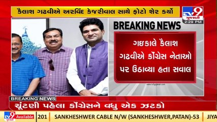 Congress leader Kailash Gadhvi joins AAP, announces on twitter_ TV9News