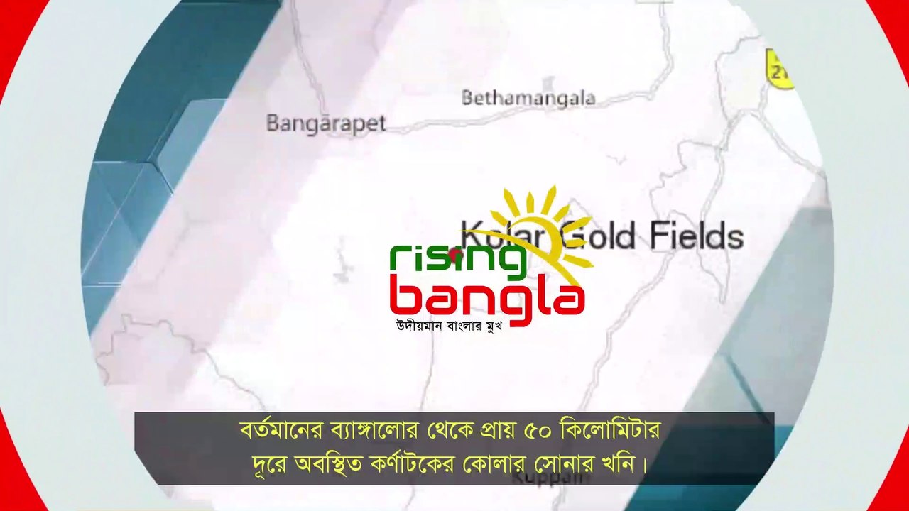 প্রাচীনতম সোনার খনি কোলার এর বাস্তব কাহিনী | Kolar Gold Fields | KGF Real History