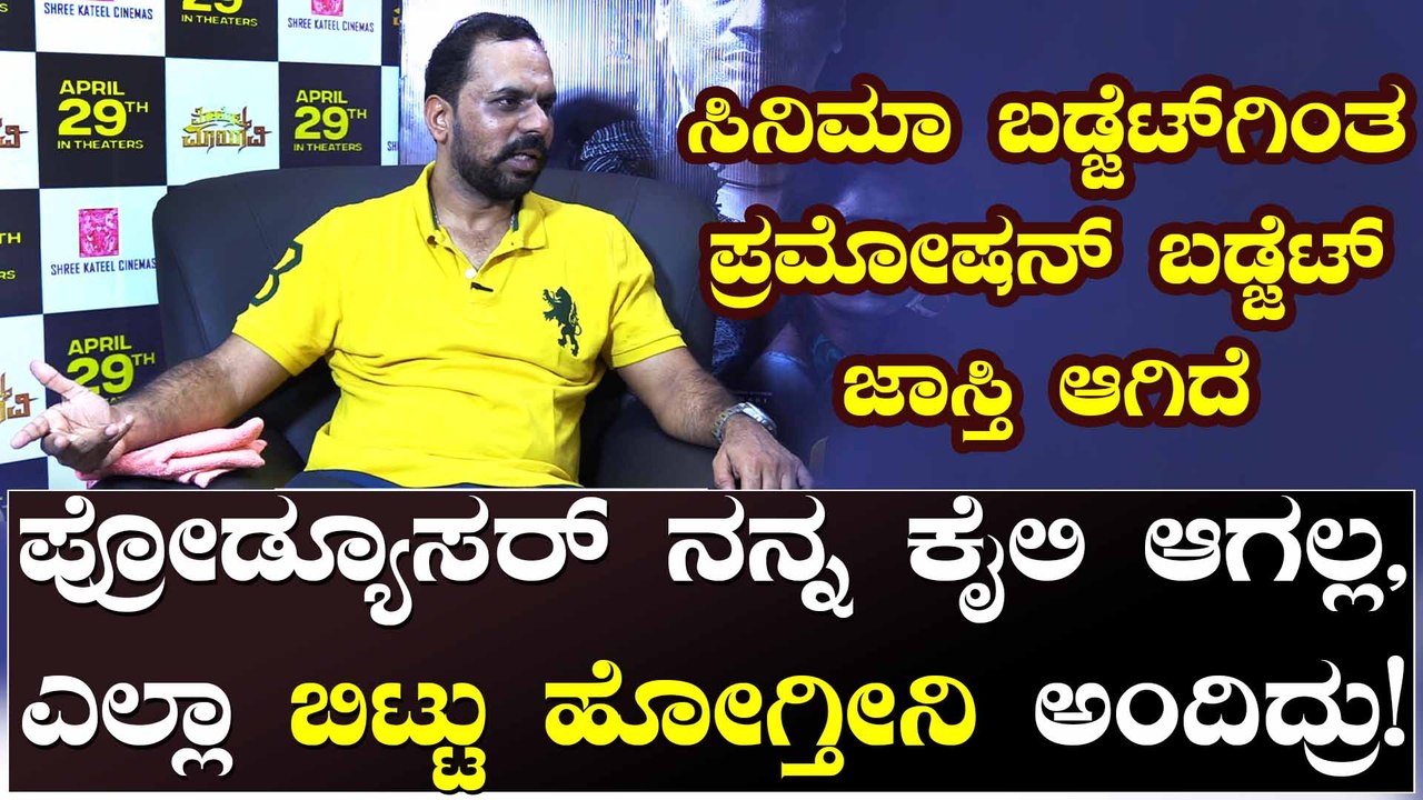 'ಮೇಲೊಬ್ಬ ಮಾಯಾವಿ' ಚಿತ್ರದ ವಾಸ್ತವತೆ ಹಂಚಿಕೊಂಡ ಚಕ್ರವರ್ತಿ ಚಂದ್ರಚೂಡ್