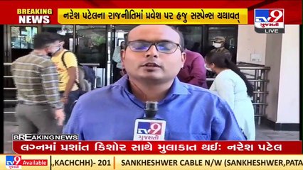 Naresh Patel's suspense over joining political, continues_ TV9News