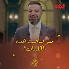 منو صاحب هذه الكلمات.. سؤال اليوم من مأمون النطاح