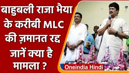 UP: Pratapgarh MLC अक्षय प्रताप सिंह की Bail Court ने रद्द की, आखिर क्यों | वनइंडिया हिंदी