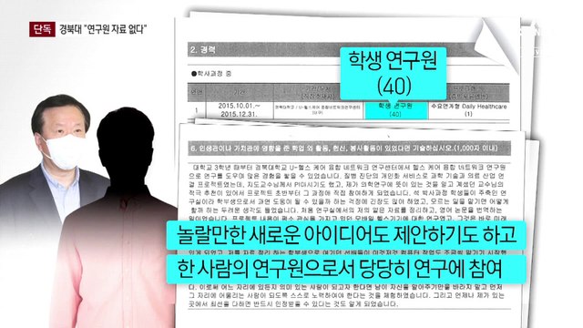 [단독]경북대 “정호영 아들 연구원 활동 기록 없다”