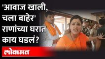 नवनीत आणि रवी राणांच्या घरी पोलीस, काय घडलं? Navneet Rana | Ravi Rana | Maharashtra News