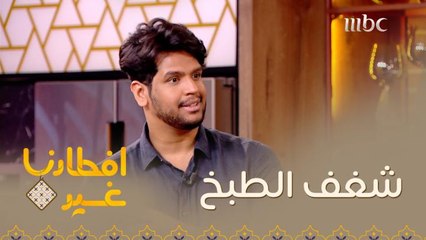 شاركونا قصتكم وبداياتكم في الطبخ