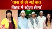 बिहार में पक रही सियासी खिचड़ी ,तेज प्रताप ने कहा बिहार में होगा खेला| Tej Pratap | Bihar Politics