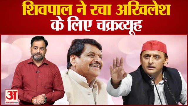 शिवपाल और आजम के इस दांव में उलझ गए हैं अखिलेश। सपा में टूट पड़ेगी भारी। Shivpal Yadav VS Akhilesh