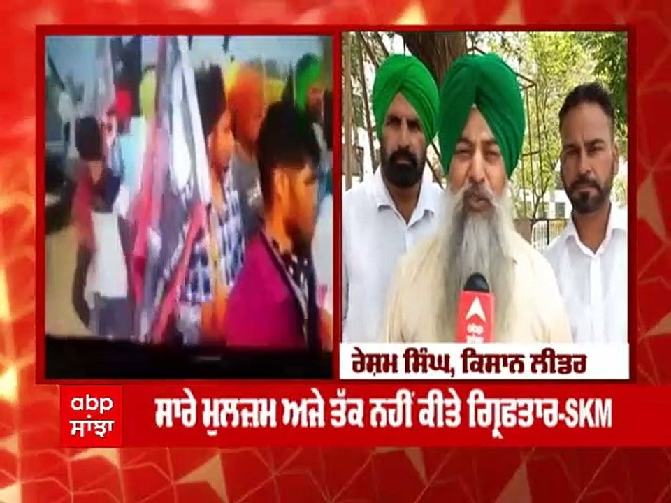 ਲਖੀਮਪੁਰੀ ਹਿੰਸਾ ਮਾਮਲੇ ਦੇ ਮੁਲਜ਼ਮਾਂ ਖ਼ਿਲਾਫ਼ ਕਾਰਵਾਈ ਦੀ ਮੰਗ ਨੂੰ ਲੈ ਕੇ ਕਿਸਾਨ ਵੱਲੋਂ ਦੇਸ਼ ਭਰ 'ਚ ਪ੍ਰਦਰਸ਼ਨ । Abp Sanjha