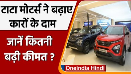 Petrol और Car में लगी महंगाई की रेस, TATA ने महीने में बढ़ाये 2 बार दाम | वनइंडिया हिंदी