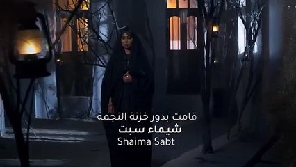 مسلسل عين الذيب الحلقة 22