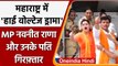 Hanuman Chalisa Row: Navneet और Ravi Rana गिरफ्तार, कल Bandra Court में होगी पेशी | वनइंडिया हिंदी