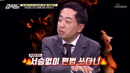 대의민주주의 훼손한 비민주적인 국회를 향한 강적들의 평가 TV CHOSUN 220423 방송