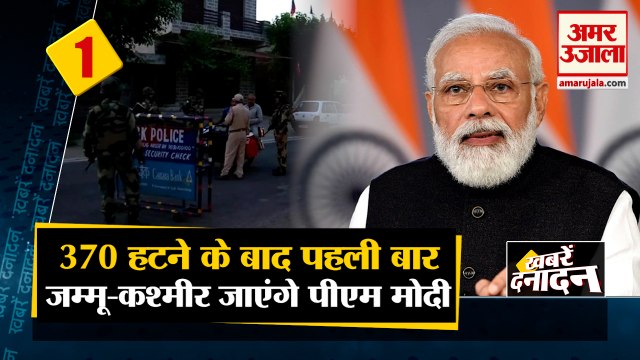 अनुच्छेद 370 हटने के बाद पहली बार जम्मू-कश्मीर जाएंगे पीएम मोदी | pm modi visit jammu kashmir