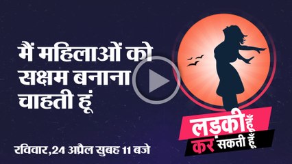 लड़की हूं कर सकती हूं : गाँव स्लम के बच्चों और महिलाओं को शिक्षित करना हैं लक्ष्य |Pooja Chouksey |