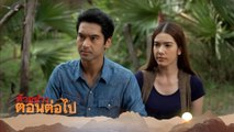 ตัวอย่าง หุบพญาเสือ EP.9 | 24 เม.ย.65 | Ch7HD