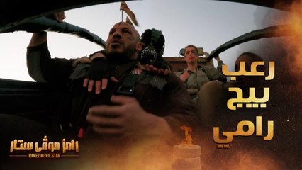 مفاجأة : خوف شديد جدا لـ بيج رامي في مقلب رامز موفي ستار