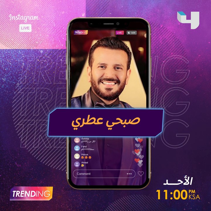 صبحي رح يكون معاكم لايف يوم الأحد الساعة 11 مساءً بتوقيت السعودية عبر حسابنا على الانستجرام فكونوا على الموعد  #MBCTrending #MBC4 #رمضان_يجمعنا