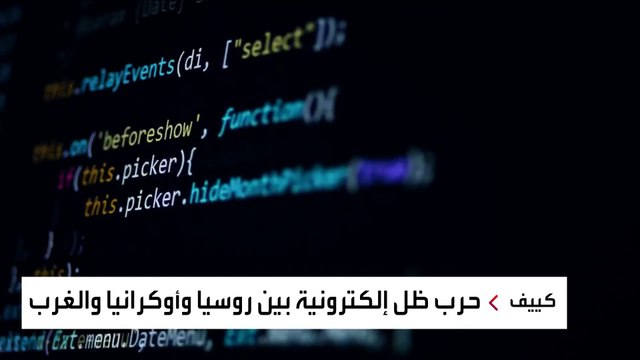 أوكرانيا تهاجم روسيا سيبرانيا وتجمع معلومات مهمة