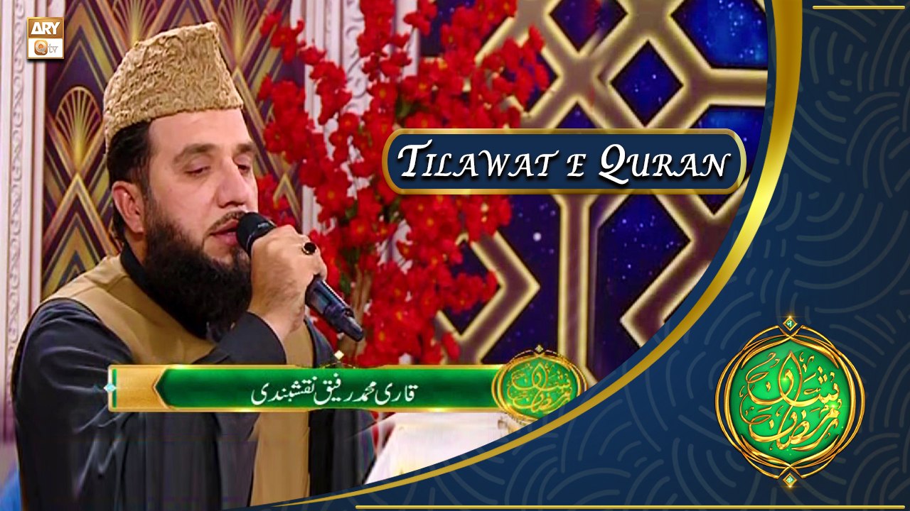 Tilawat e Quran By Qari Muhammad Rafiq Naqshbandi | Rehmat e Sehr ...