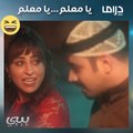 ذكرى من الماضي يستعيد ضاري بها حبه لــ بيبي ❤️❤️ #بيبي