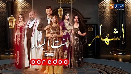 22  بنت البلاد الموسم الثاني - الحلقة - Bent Bled Saison 2 - Episode 22