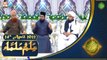 Rehmat e Sehr | Shan e Ramazan | Ilm o Ulama | 24th April 2022 | ARY Qtv
