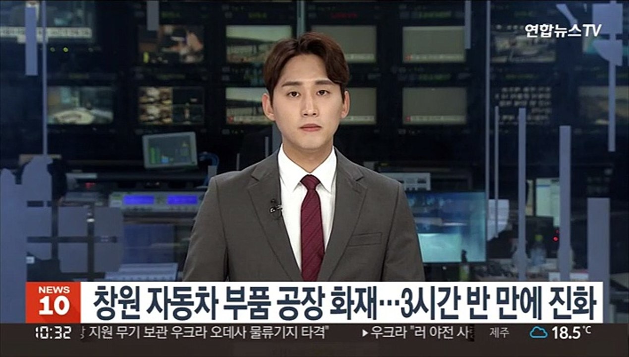 창원 자동차 부품 공장 화재…3시간 반 만에 진화