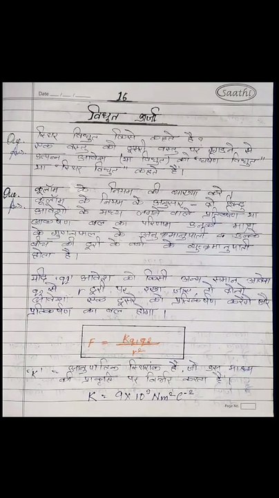 Nios Science Class 10 Chapter 16 | विधुत ऊर्जा | Full Chapter Notes |  (Electrical_energy)