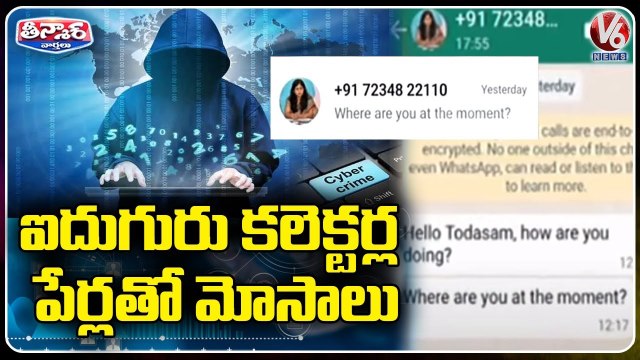 Cyber Criminals Target On District Collectors | Telangana | V6 Teenmaar