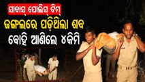 Cops Carry Body On Shoulders For 4 Km Distance From Forest In Bolangir