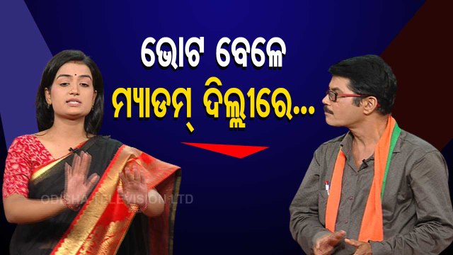 The Great Odisha Political Circus- BJP Leader's Absence In Odisha During Elections