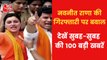 Top 100 News: Navneet Rana, Ravi Rana arrested