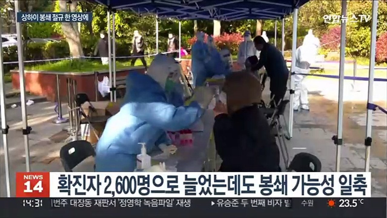 상하이 봉쇄 절규 담은 영상 화제…중 당국은 검열
